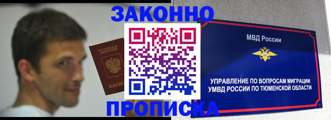 временная регистрация купить в Вихоревке